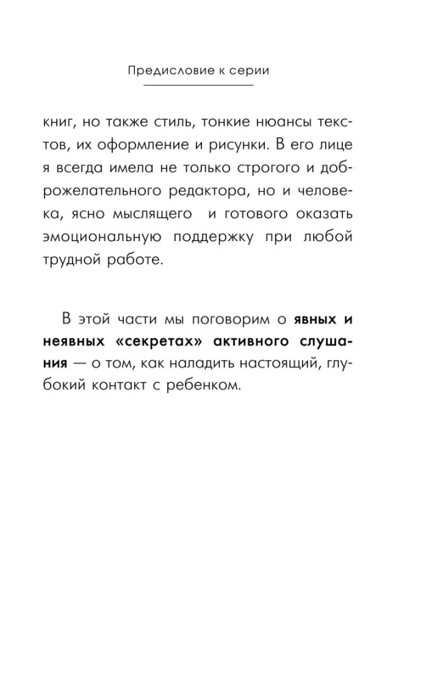 Чудеса активного слушания
